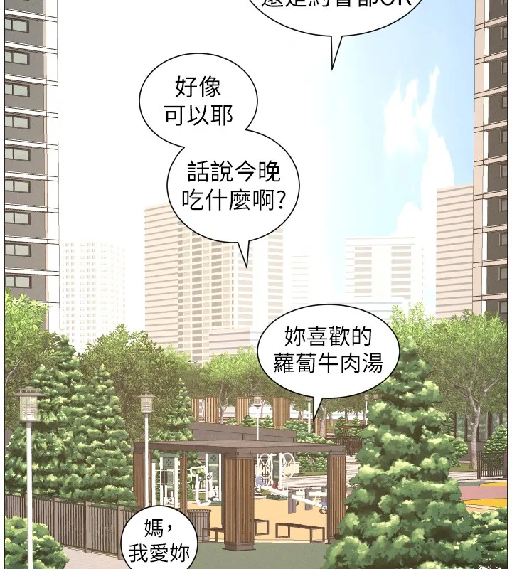 兄妹的秘密授课 第94話-小夫妻旅行溼答答 第76页