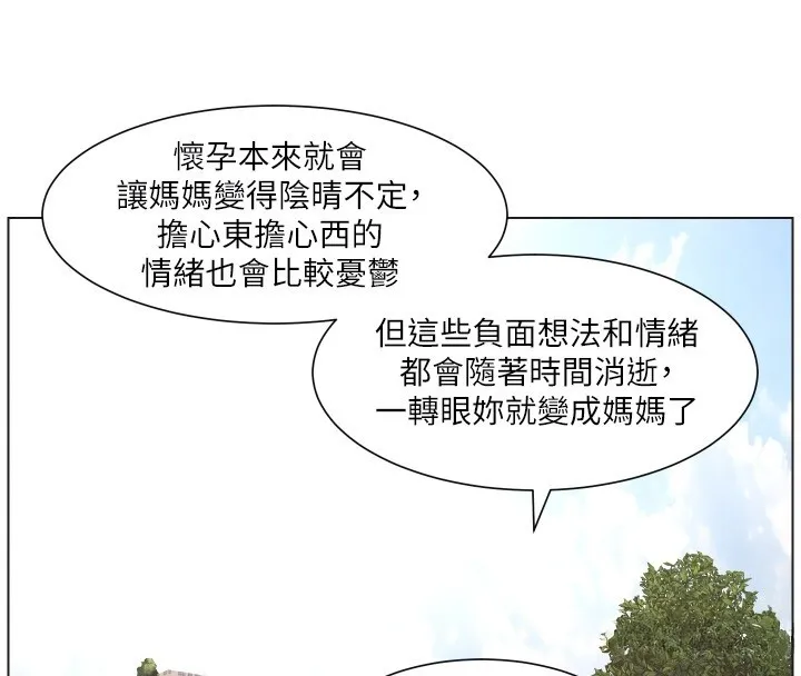 兄妹的秘密授课 第94話-小夫妻旅行溼答答 第69页