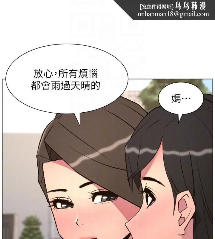 兄妹的秘密授课 第94話-小夫妻旅行溼答答 第67页