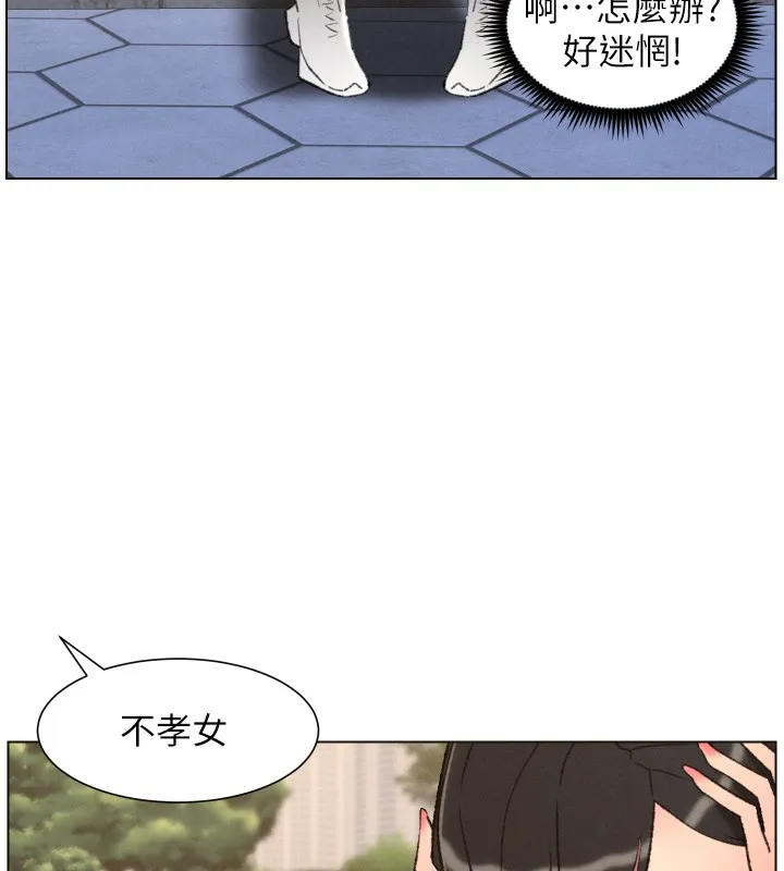 兄妹的秘密授课 第94話-小夫妻旅行溼答答 第58页