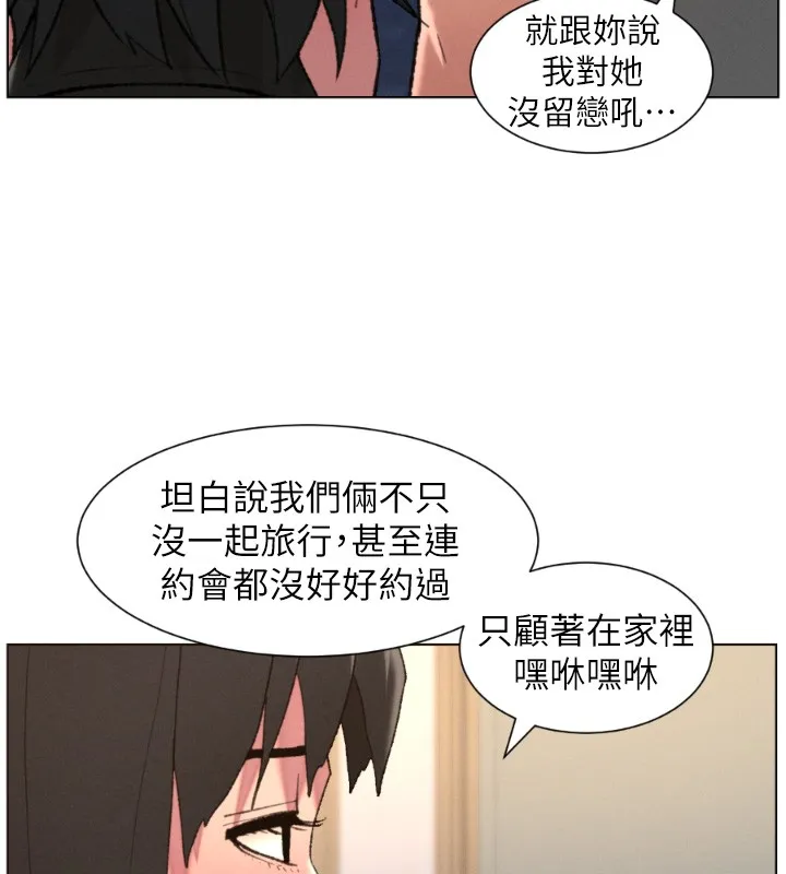 兄妹的秘密授课 第94話-小夫妻旅行溼答答 第111页