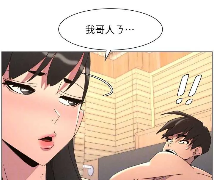 兄妹的秘密授课 第100話-償「精」債:店長篇 第102页