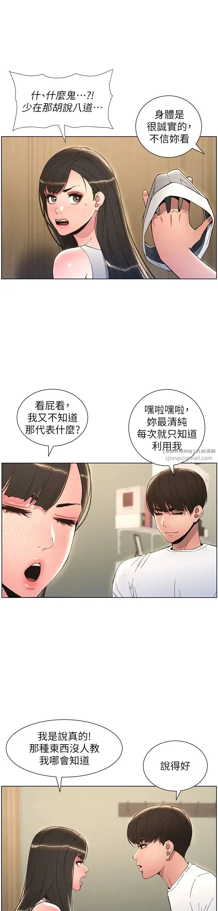 兄妹的秘密授课 第13話-啊~奶嘟過來給哥哥咬 第17页