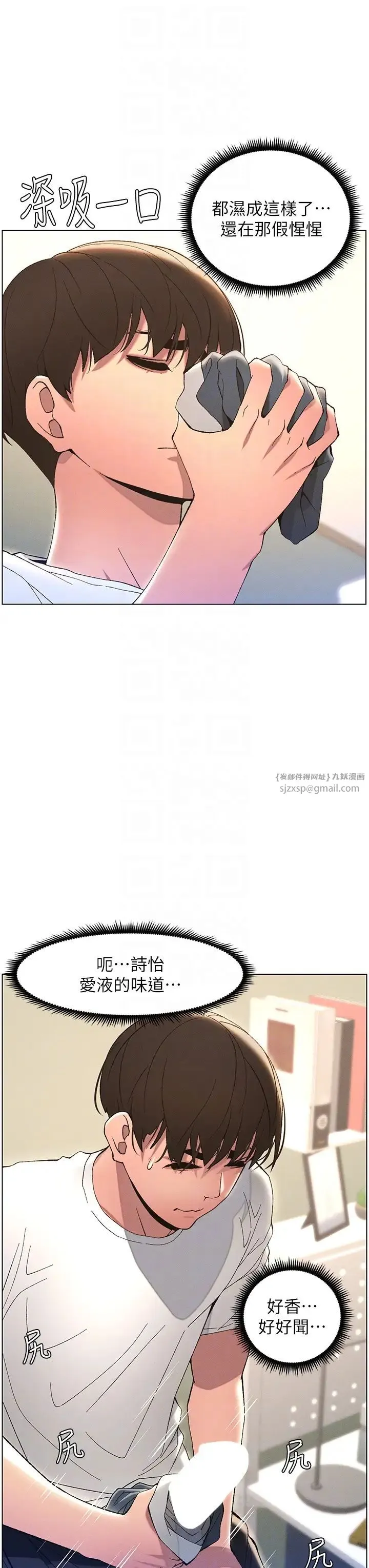 兄妹的秘密授课 第13話-啊~奶嘟過來給哥哥咬 第10页
