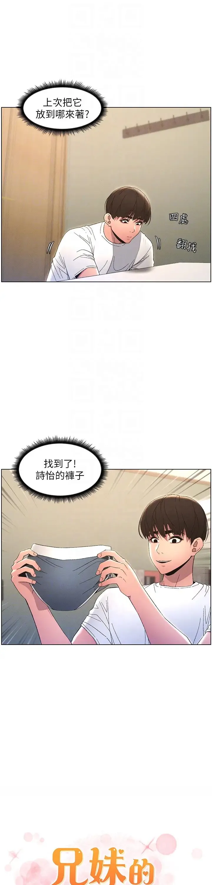 兄妹的秘密授课 第13話-啊~奶嘟過來給哥哥咬 第6页