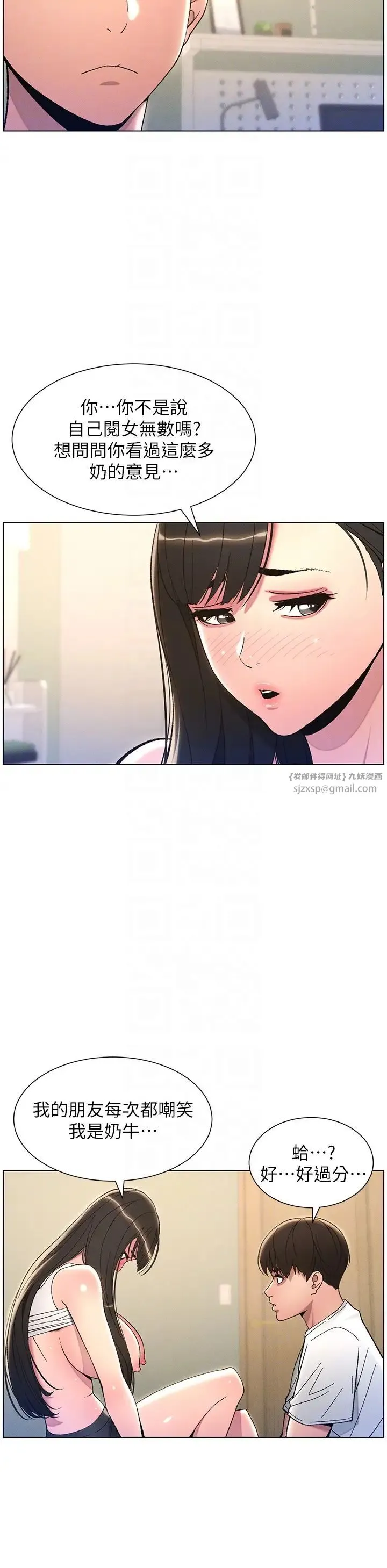 兄妹的秘密授课 第13話-啊~奶嘟過來給哥哥咬 第32页
