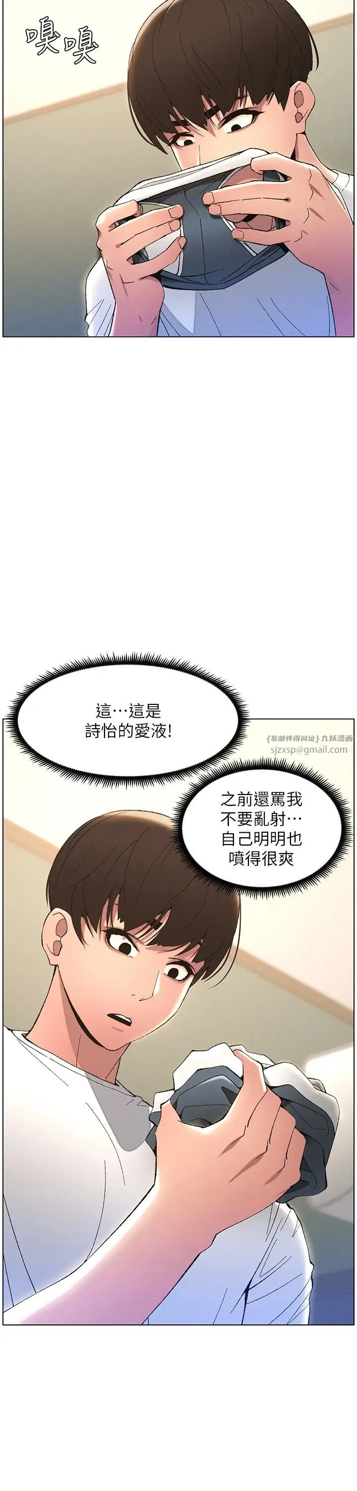 兄妹的秘密授课 第13話-啊~奶嘟過來給哥哥咬 第9页