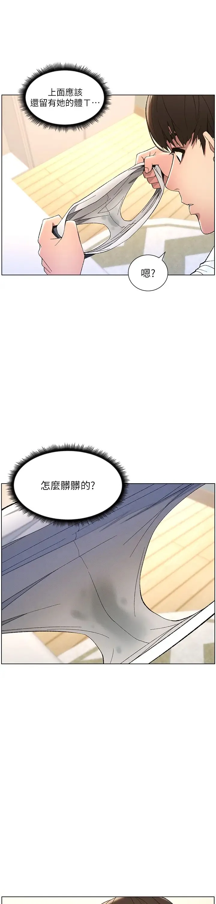 兄妹的秘密授课 第13話-啊~奶嘟過來給哥哥咬 第8页