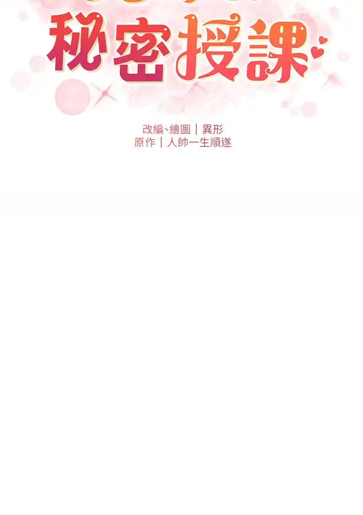 兄妹的秘密授课 第13話-啊~奶嘟過來給哥哥咬 第7页