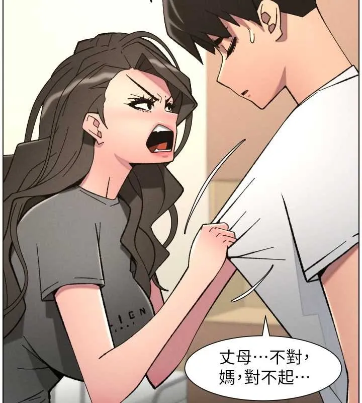 兄妹的秘密授课 第91話-一場無法挽回的事故 第116页