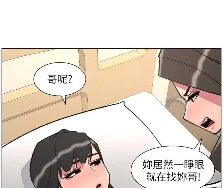 兄妹的秘密授课 第91話-一場無法挽回的事故 第121页