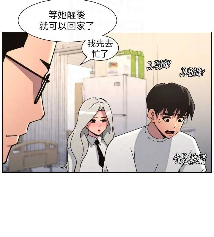 兄妹的秘密授课 第91話-一場無法挽回的事故 第104页