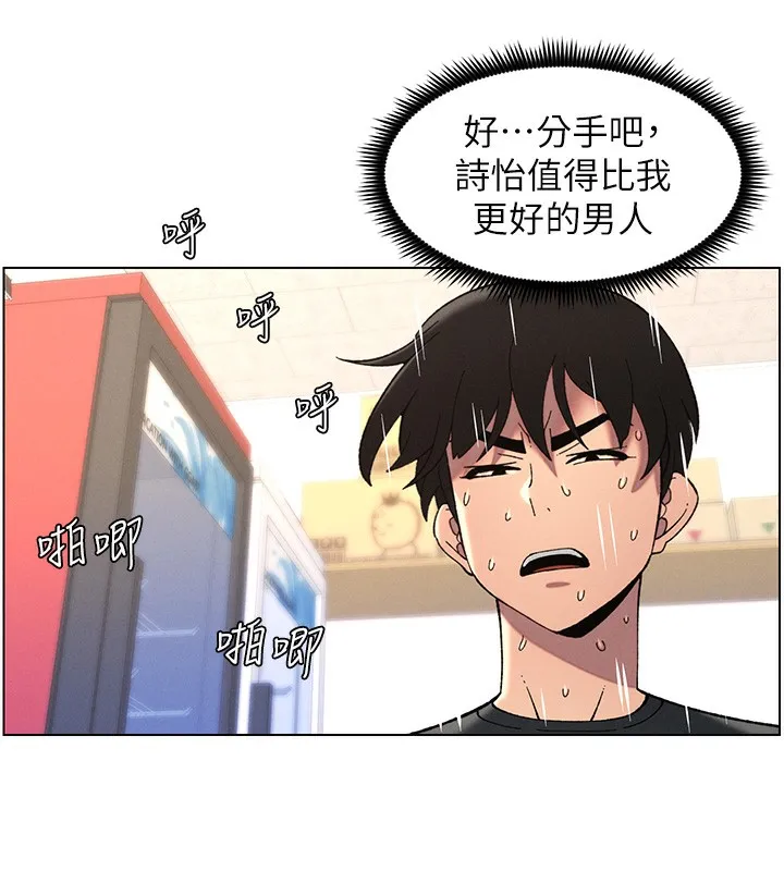 兄妹的秘密授课 第45話-初領吃到飽的員工福利! 第107页