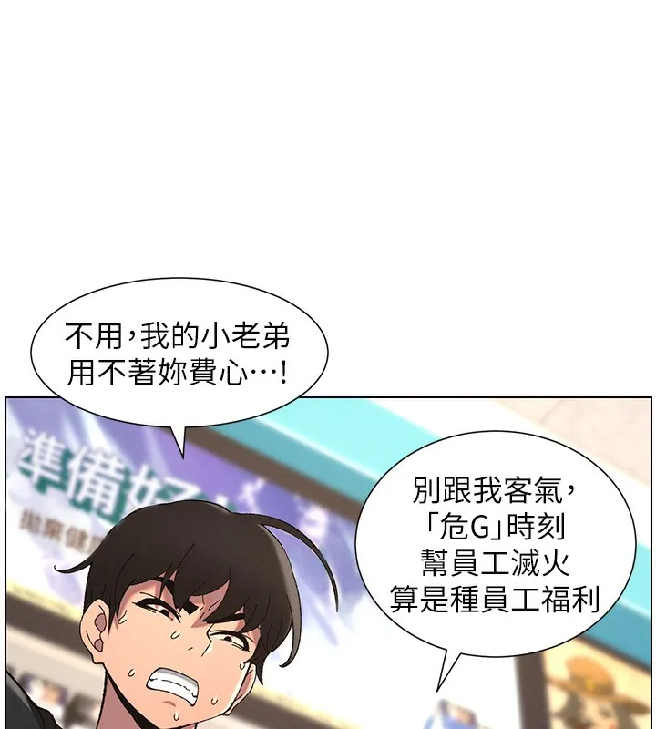 兄妹的秘密授课 第45話-初領吃到飽的員工福利! 第83页