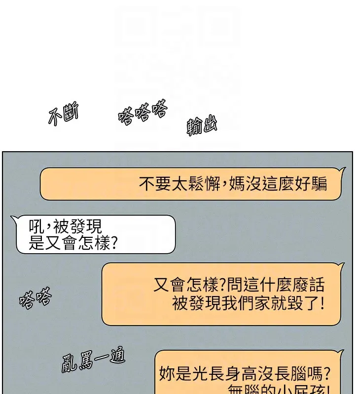兄妹的秘密授课 第45話-初領吃到飽的員工福利! 第127页