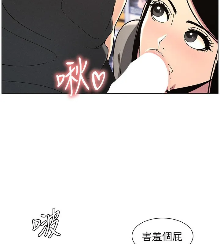 兄妹的秘密授课 第45話-初領吃到飽的員工福利! 第93页
