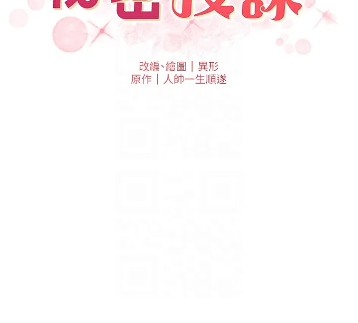 兄妹的秘密授课 第45話-初領吃到飽的員工福利! 第23页