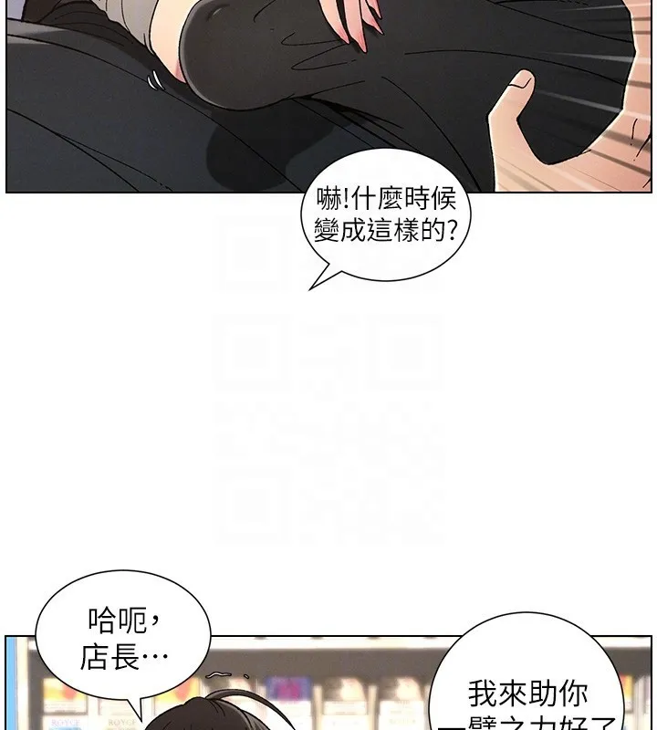 兄妹的秘密授课 第45話-初領吃到飽的員工福利! 第81页