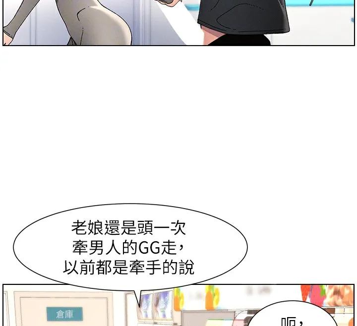 兄妹的秘密授课 第45話-初領吃到飽的員工福利! 第98页