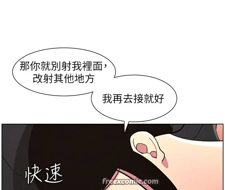 兄妹的秘密授课 第45話-初領吃到飽的員工福利! 第90页