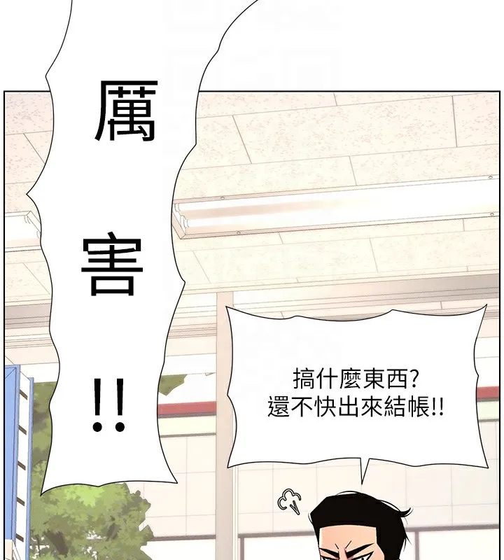 兄妹的秘密授课 第45話-初領吃到飽的員工福利! 第113页