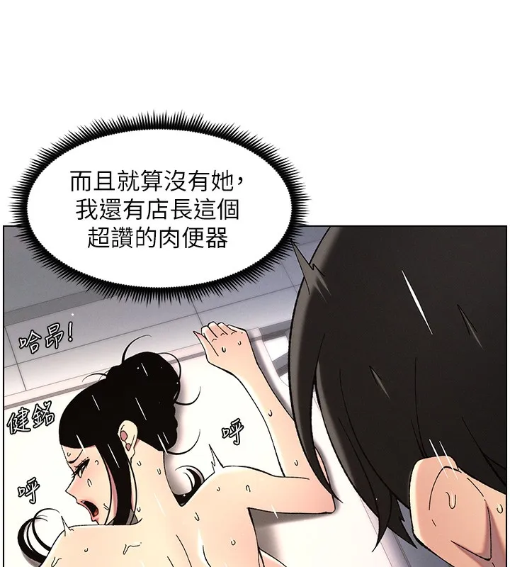 兄妹的秘密授课 第45話-初領吃到飽的員工福利! 第108页