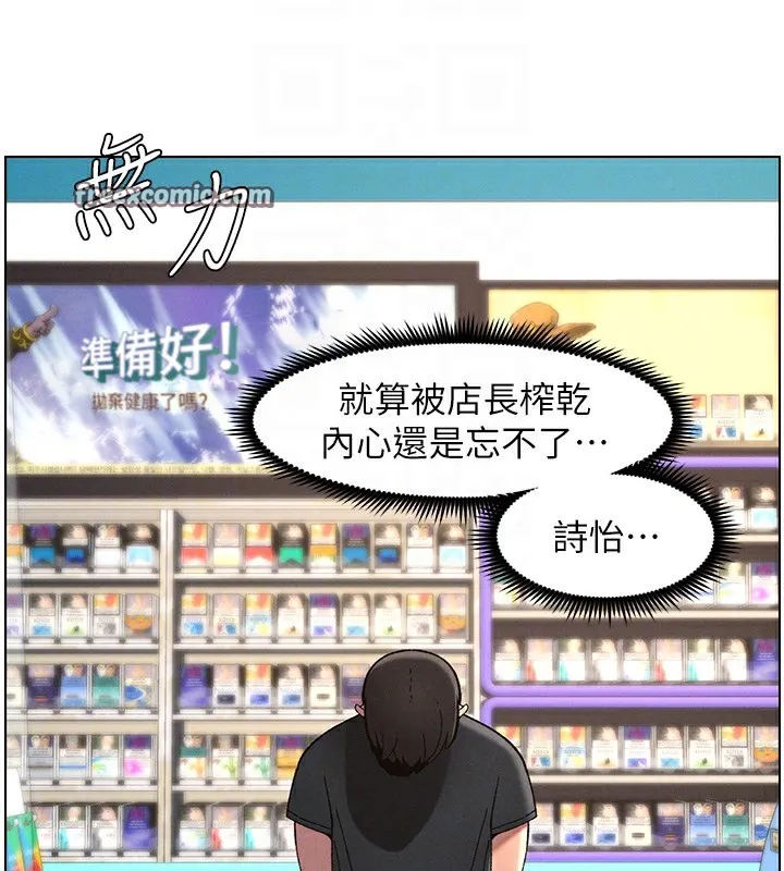 兄妹的秘密授课 第45話-初領吃到飽的員工福利! 第120页