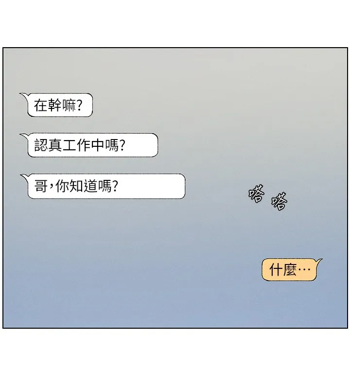 兄妹的秘密授课 第45話-初領吃到飽的員工福利! 第123页