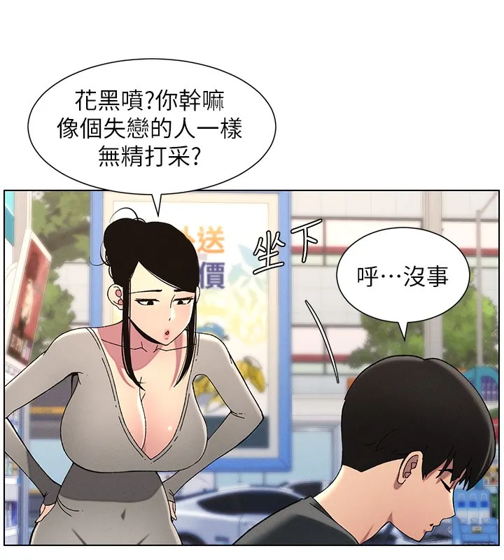 兄妹的秘密授课 第45話-初領吃到飽的員工福利! 第63页
