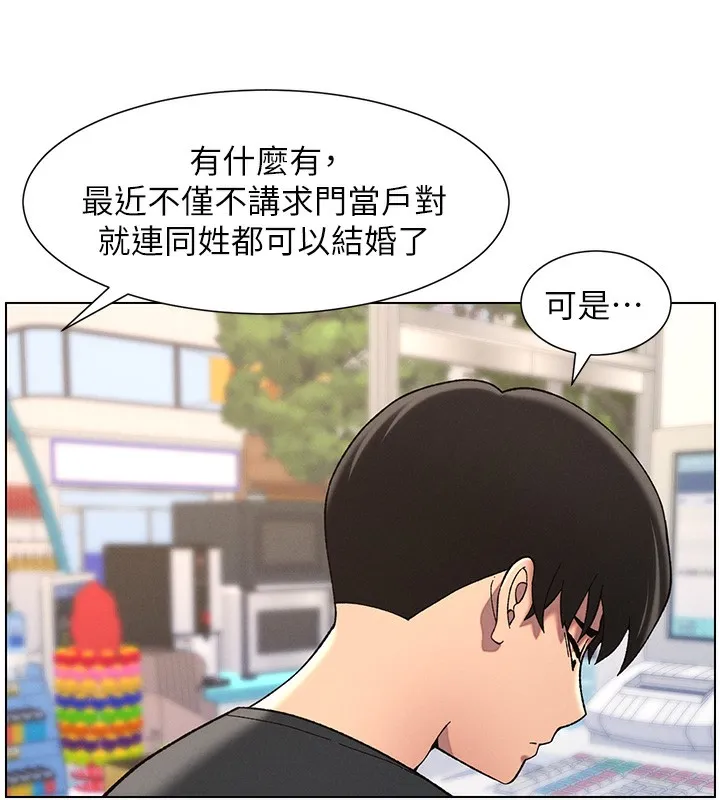 兄妹的秘密授课 第45話-初領吃到飽的員工福利! 第71页