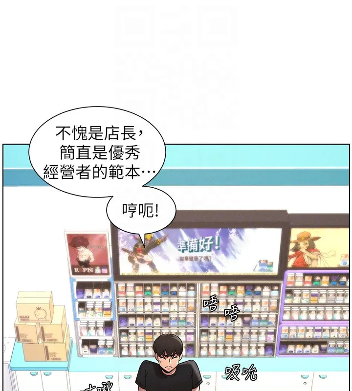 兄妹的秘密授课 第45話-初領吃到飽的員工福利! 第87页
