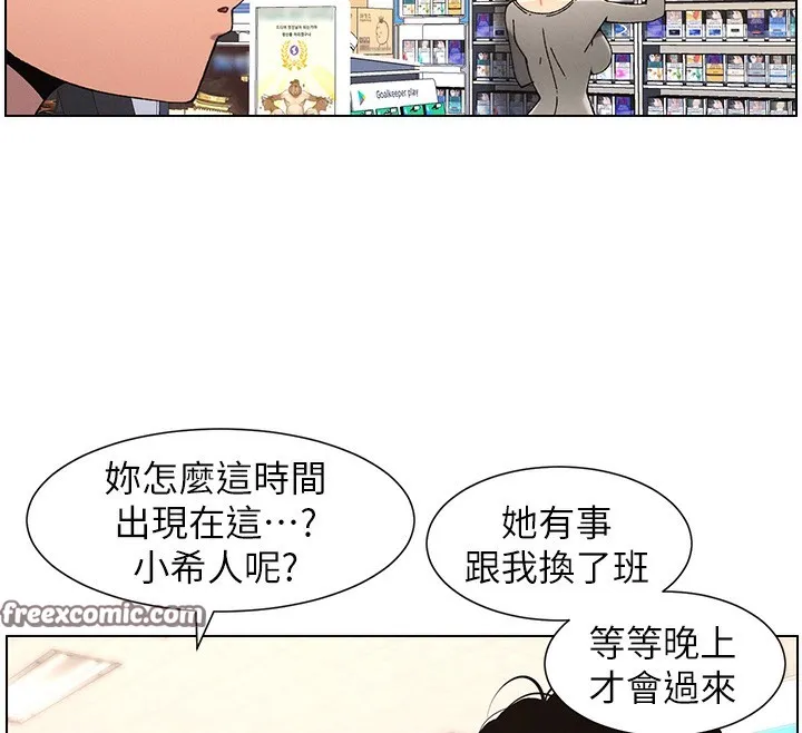 兄妹的秘密授课 第45話-初領吃到飽的員工福利! 第60页