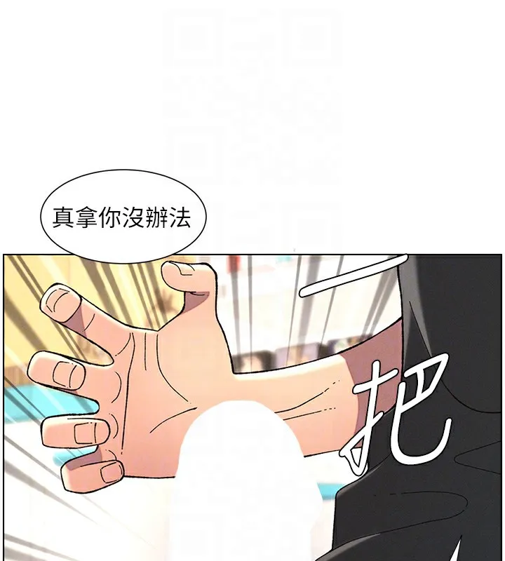 兄妹的秘密授课 第45話-初領吃到飽的員工福利! 第95页