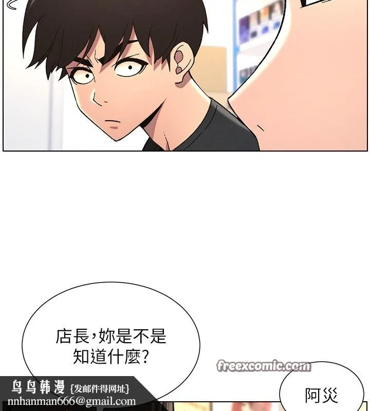 兄妹的秘密授课 第45話-初領吃到飽的員工福利! 第75页