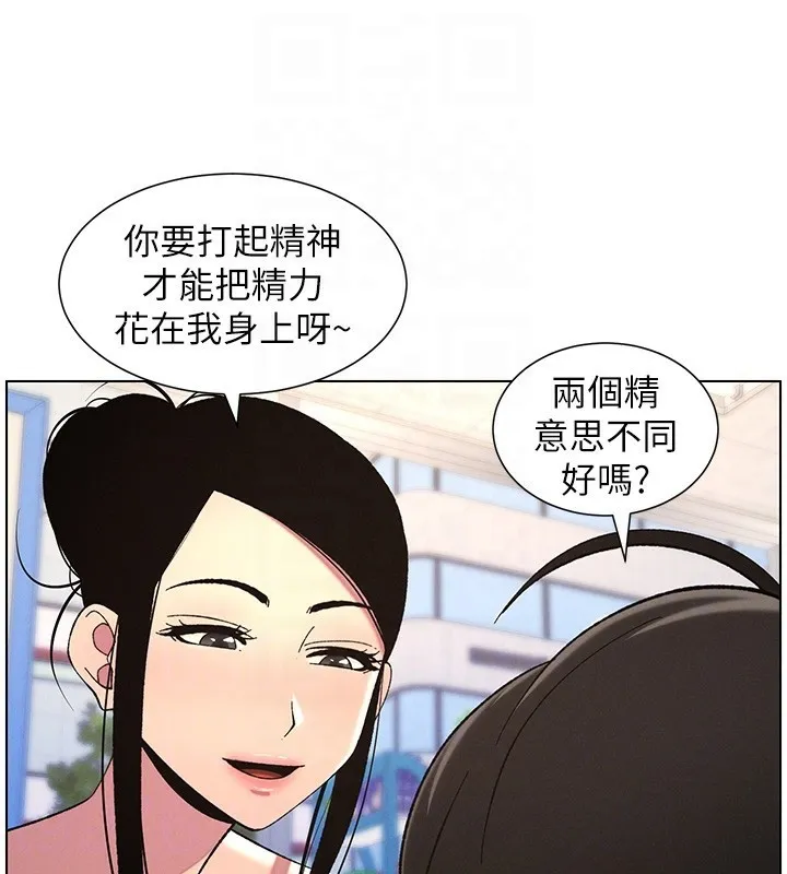 兄妹的秘密授课 第45話-初領吃到飽的員工福利! 第79页