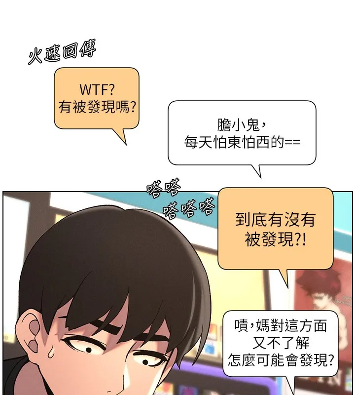 兄妹的秘密授课 第45話-初領吃到飽的員工福利! 第125页