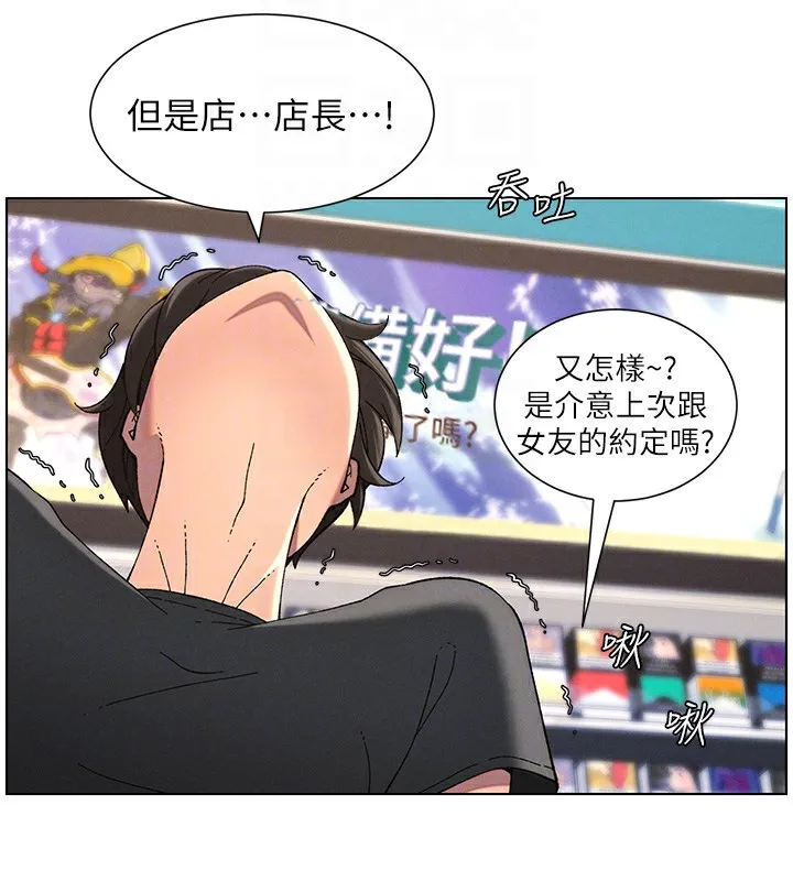 兄妹的秘密授课 第45話-初領吃到飽的員工福利! 第89页
