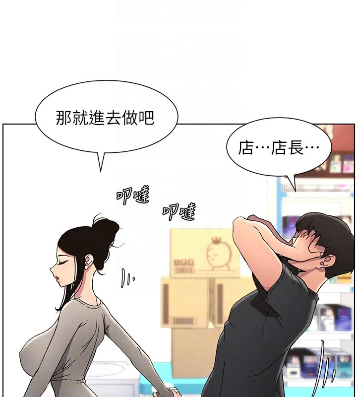 兄妹的秘密授课 第45話-初領吃到飽的員工福利! 第97页