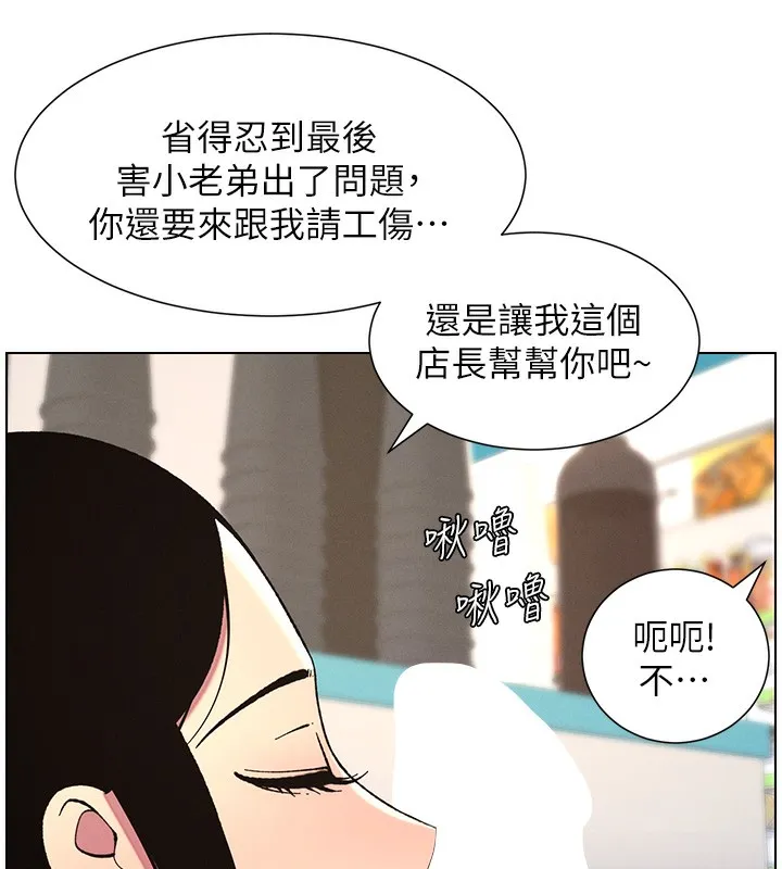 兄妹的秘密授课 第45話-初領吃到飽的員工福利! 第85页