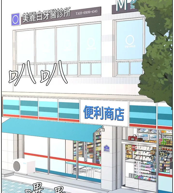 兄妹的秘密授课 第45話-初領吃到飽的員工福利! 第117页
