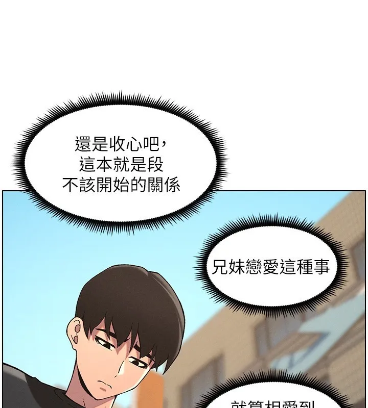 兄妹的秘密授课 第45話-初領吃到飽的員工福利! 第53页