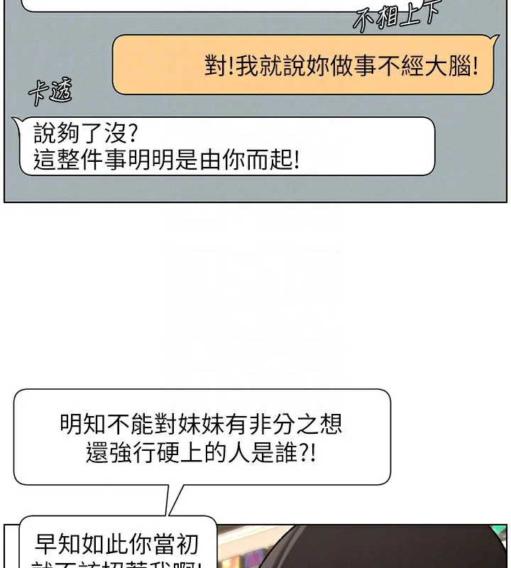 兄妹的秘密授课 第45話-初領吃到飽的員工福利! 第129页