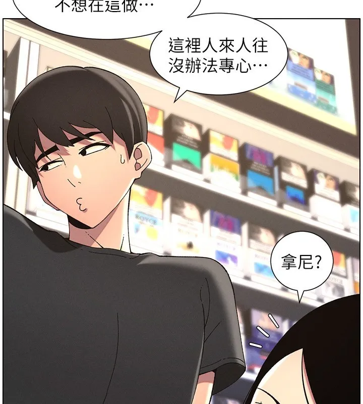 兄妹的秘密授课 第45話-初領吃到飽的員工福利! 第92页
