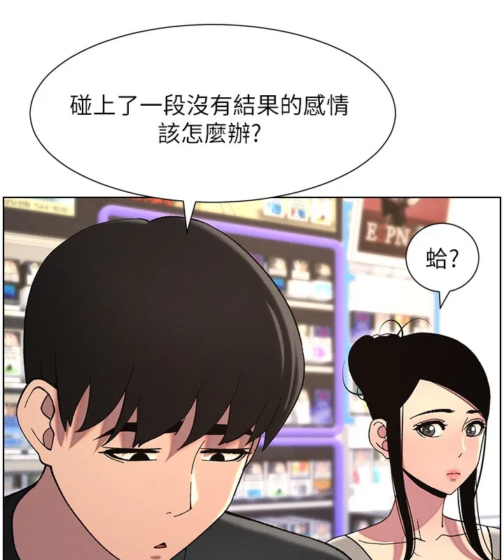 兄妹的秘密授课 第45話-初領吃到飽的員工福利! 第68页
