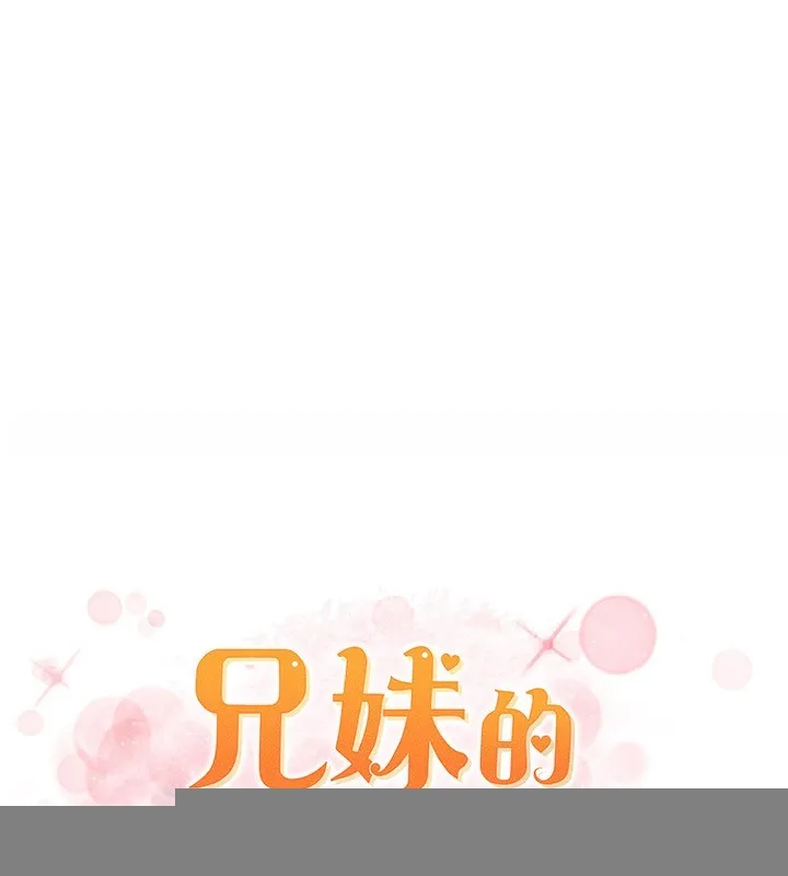 兄妹的秘密授课 第51話-誤喝牛奶的粉穴主人是? 第40页