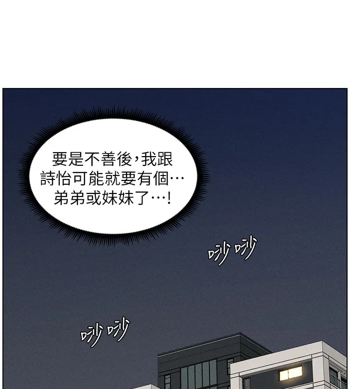 兄妹的秘密授课 第51話-誤喝牛奶的粉穴主人是? 第155页