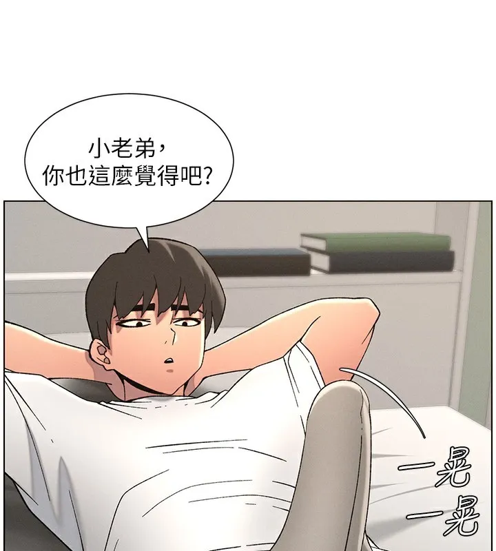 兄妹的秘密授课 第51話-誤喝牛奶的粉穴主人是? 第23页
