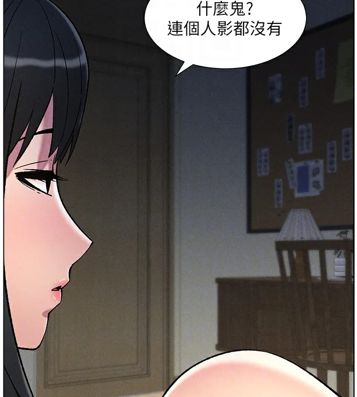 兄妹的秘密授课 第51話-誤喝牛奶的粉穴主人是? 第115页