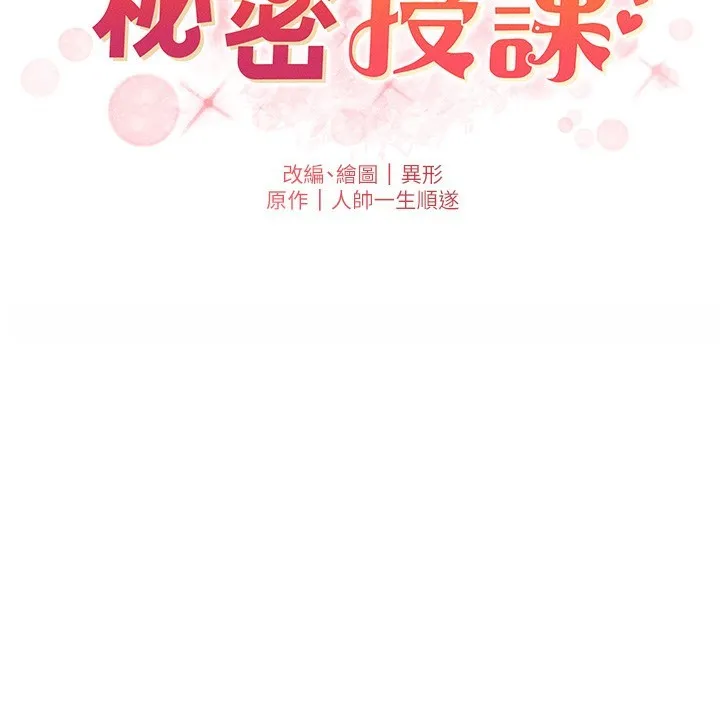 兄妹的秘密授课 第51話-誤喝牛奶的粉穴主人是? 第41页