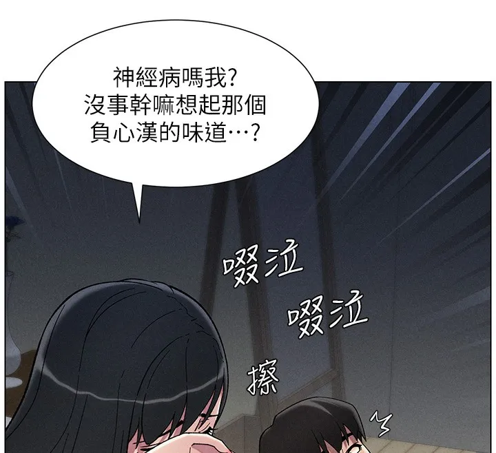 兄妹的秘密授课 第51話-誤喝牛奶的粉穴主人是? 第141页
